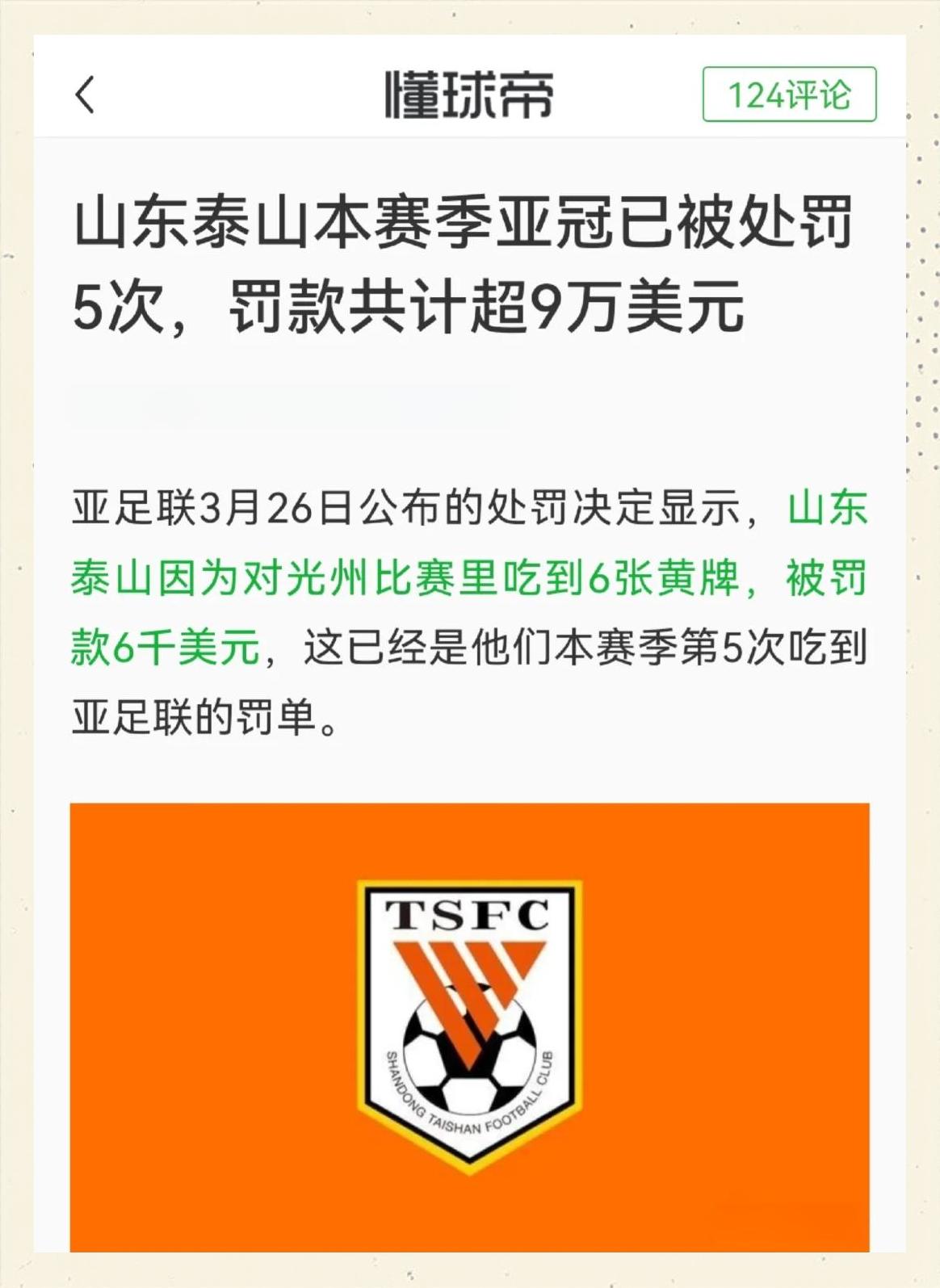 冲刺阶段山东泰山迎来里程碑:亚冠节点到来;质疑声仍在;临场指挥获称赞kaiyun Sports
